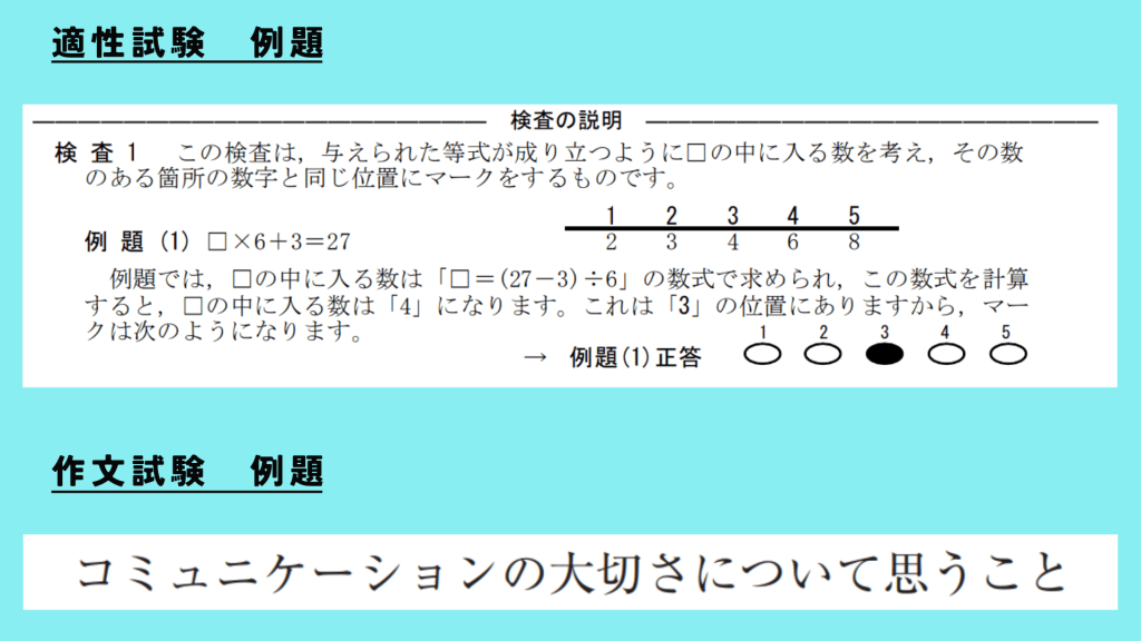 国家一般職の社会人試験の例題