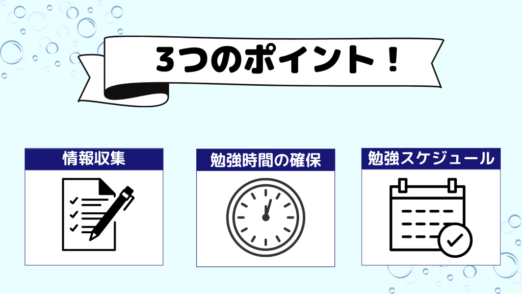 働きながら国家一般職の社会人試験に合格する３つのポイント